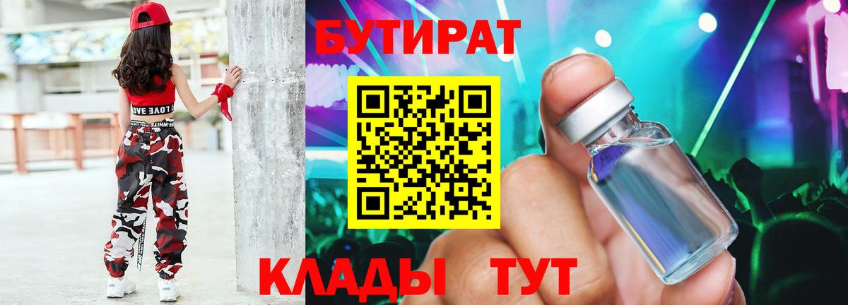 БУТИРАТ бутик Стрежевой