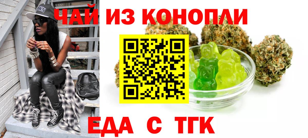 Еда ТГК марихуана  Вход с VPN  Стрежевой 