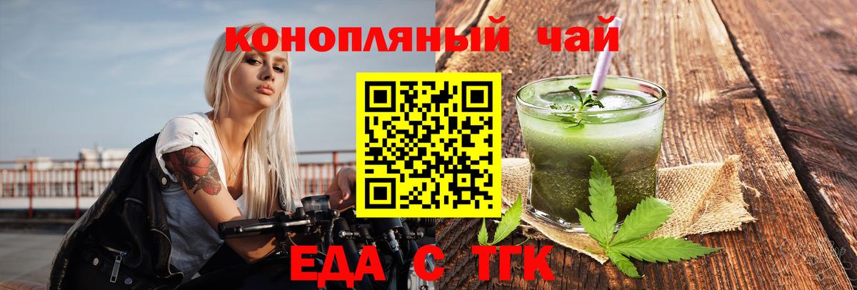 Еда ТГК конопля Стрежевой