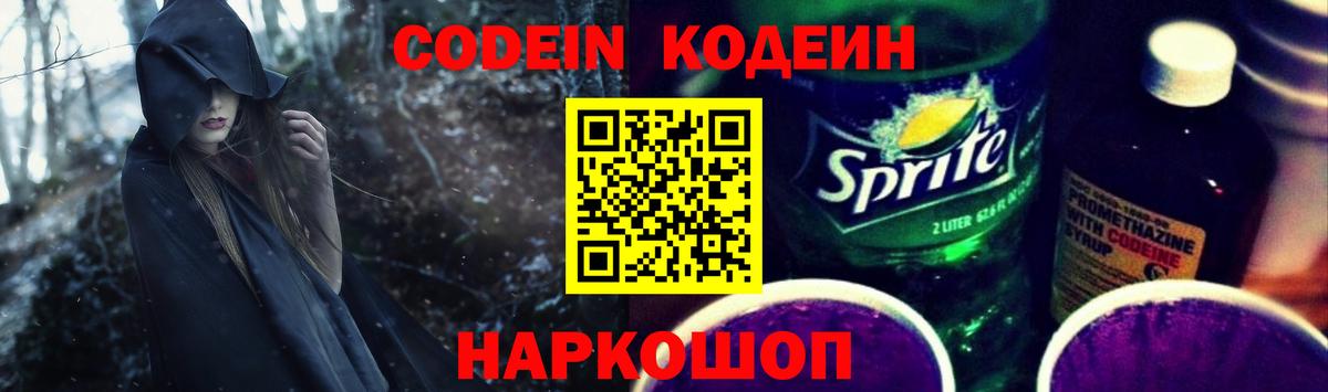 Стрежевой  Кодеиновый сироп Lean напиток Lean (лин)  Вход с VPN 