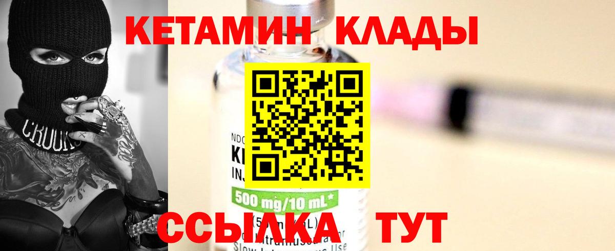 КЕТАМИН VHQ Стрежевой