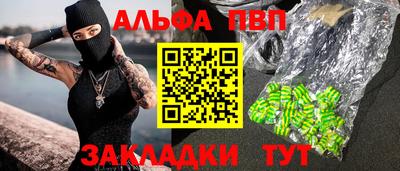 ALPHA PVP Канаш