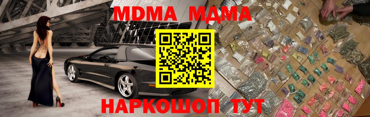 MDMA кристаллы  МДМА crystal  Стрежевой  Вход с VPN 