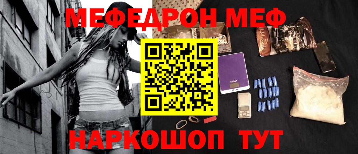 Мефедрон кристаллы Стрежевой