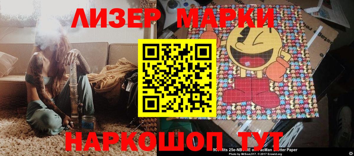 Марки NBOMe  Марки NBOMe 1,8мг  Марки NBOMe 1,8мг  Вход с VPN  Стрежевой 