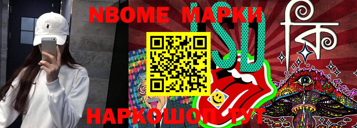 Марки N-bome 1500мкг Стрежевой